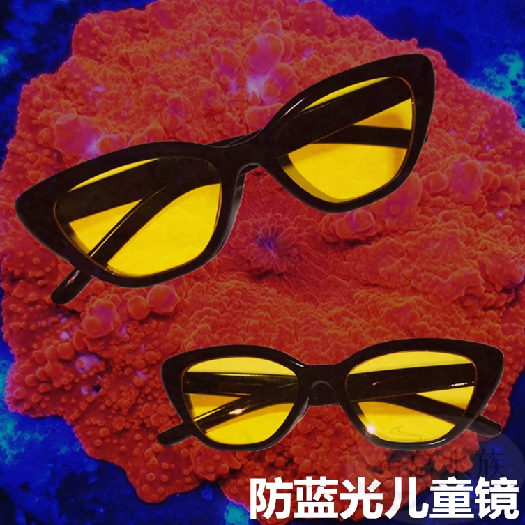 鱼总水族 防蓝光眼镜儿童款滤镜海缸观察镜珊瑚护眼镜夜视海水缸