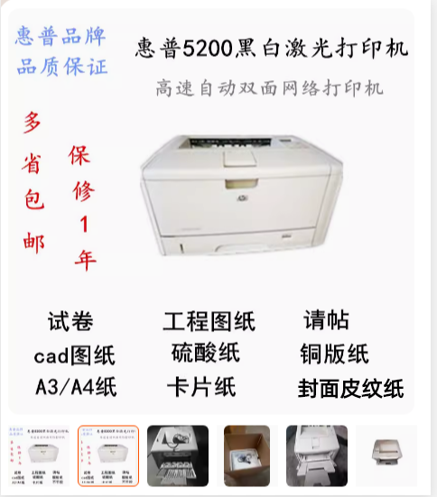 双面打印网络办公惠普5200NUSBA3