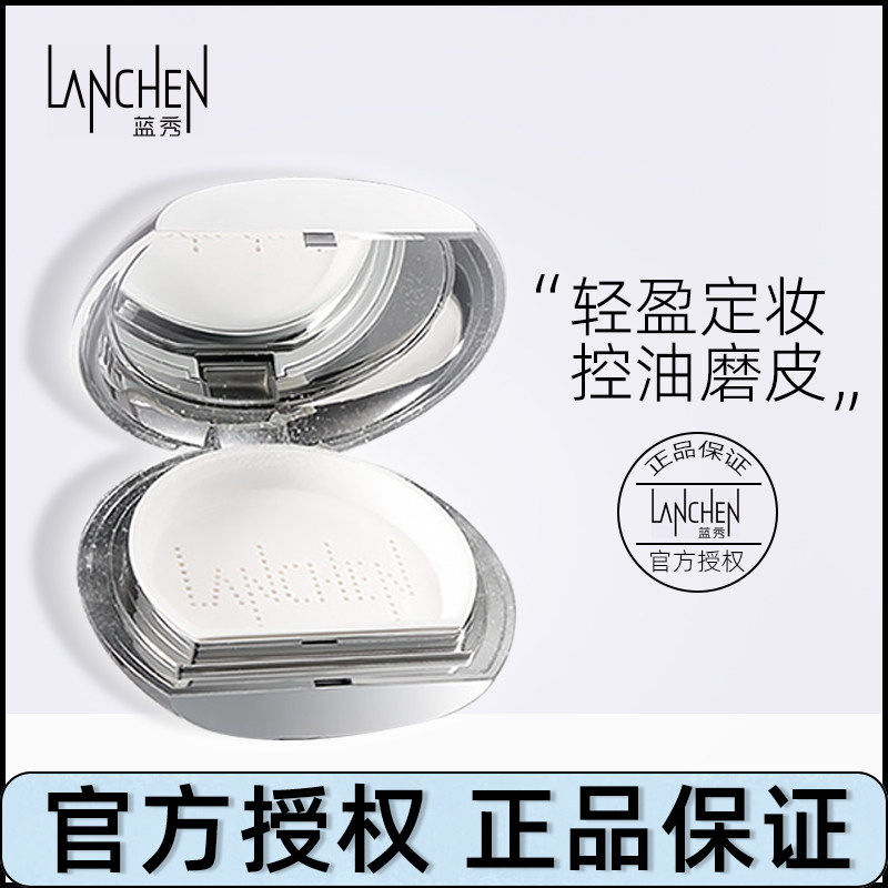蓝秀云纱柔焦散粉 空气定妆干粉粉饼 蜜粉雾面哑光持久遮瑕