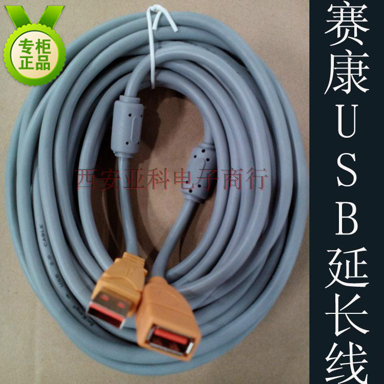 Prolongateur USB - Ref 442664 Image 1