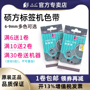 221标签贴纸不干 硕方标签机LP5125B C色带6MM 9MM白底黑字L A211