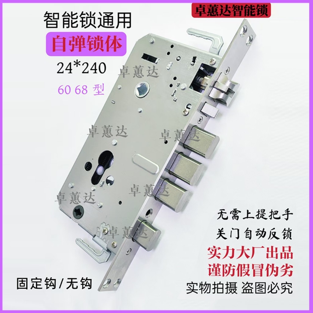 自弹锁体关门自动反锁全钢30/24*240 40*388双快双活智能锁通用