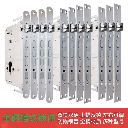 全钢指纹密码智能锁体双快双活