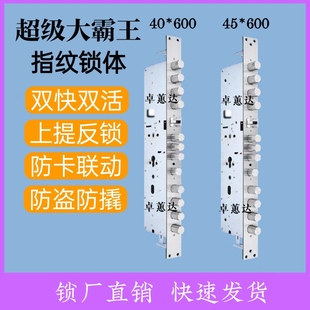40/45*500/600 30/35/40*388大霸王双快双活智能指纹锁体上提反锁