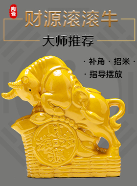 唐三彩瓷牛牛办公室陶瓷补角