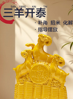 三羊开泰摆件工艺品办公室陶瓷