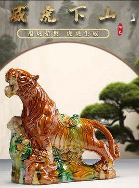 唐三彩老虎摆件上山虎吉祥物