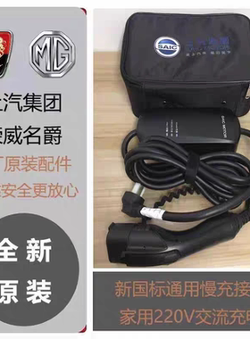 原装荣威erx5充电枪器桩新能源ei6 e550 e950科莱威随车充要接地