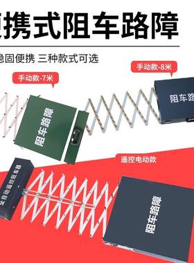 便携式不锈钢手动阻车器铝合金可伸缩阻车路障全自动遥控阻车路障