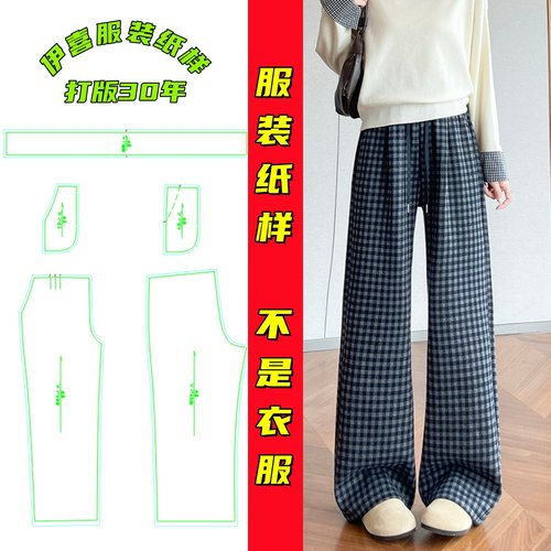 秋冬显瘦格子直筒阔腿裤纸样