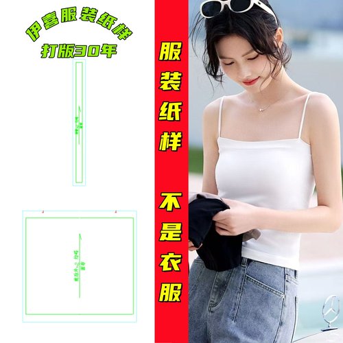 diy241128针织吊带背心纸样内搭打底外穿美背文胸一体带抹胸上衣