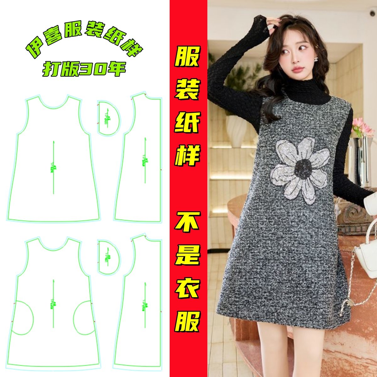 diy2538春装新款洋气小香风圆领无袖毛呢背心连衣裙女纸样裁剪图,个性定制/设计服务/DIY,连衣裙加工定制,淘宝优惠券,粉丝福利购,淘宝优惠卷