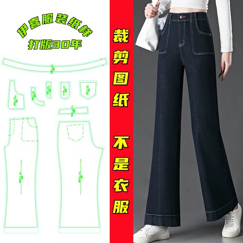 秋冬高腰显瘦阔腿牛仔裤纸样