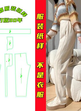 秋冬窄版人字纹毛呢阔腿裤纸样