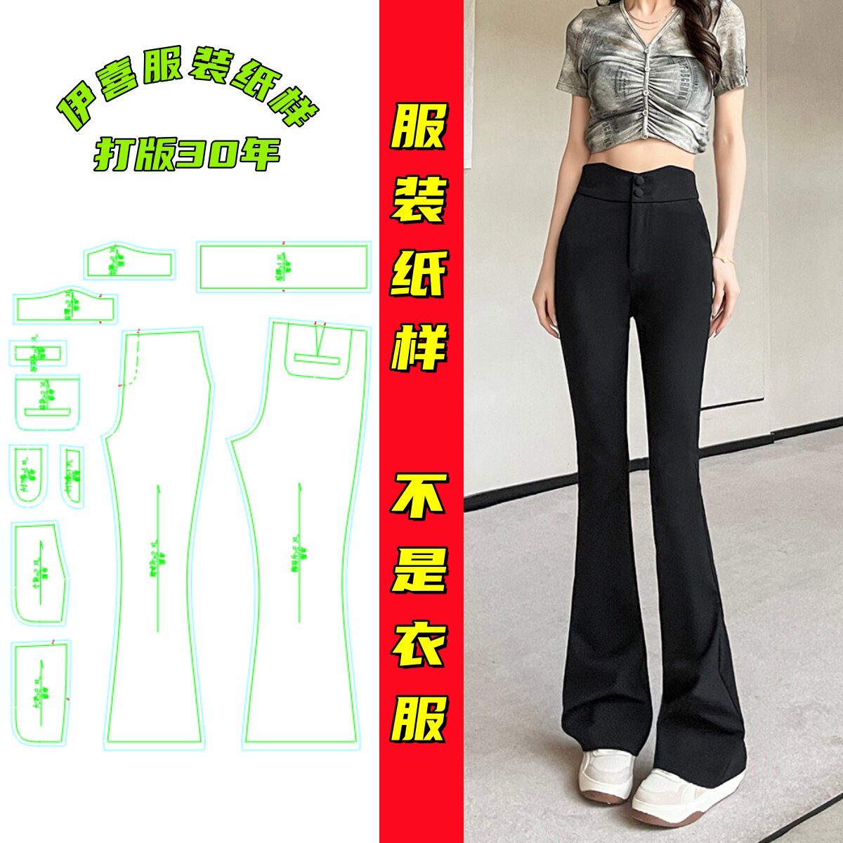 夏季高腰修身小个子西装微喇纸样