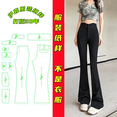 夏季高腰修身小个子西装微喇纸样