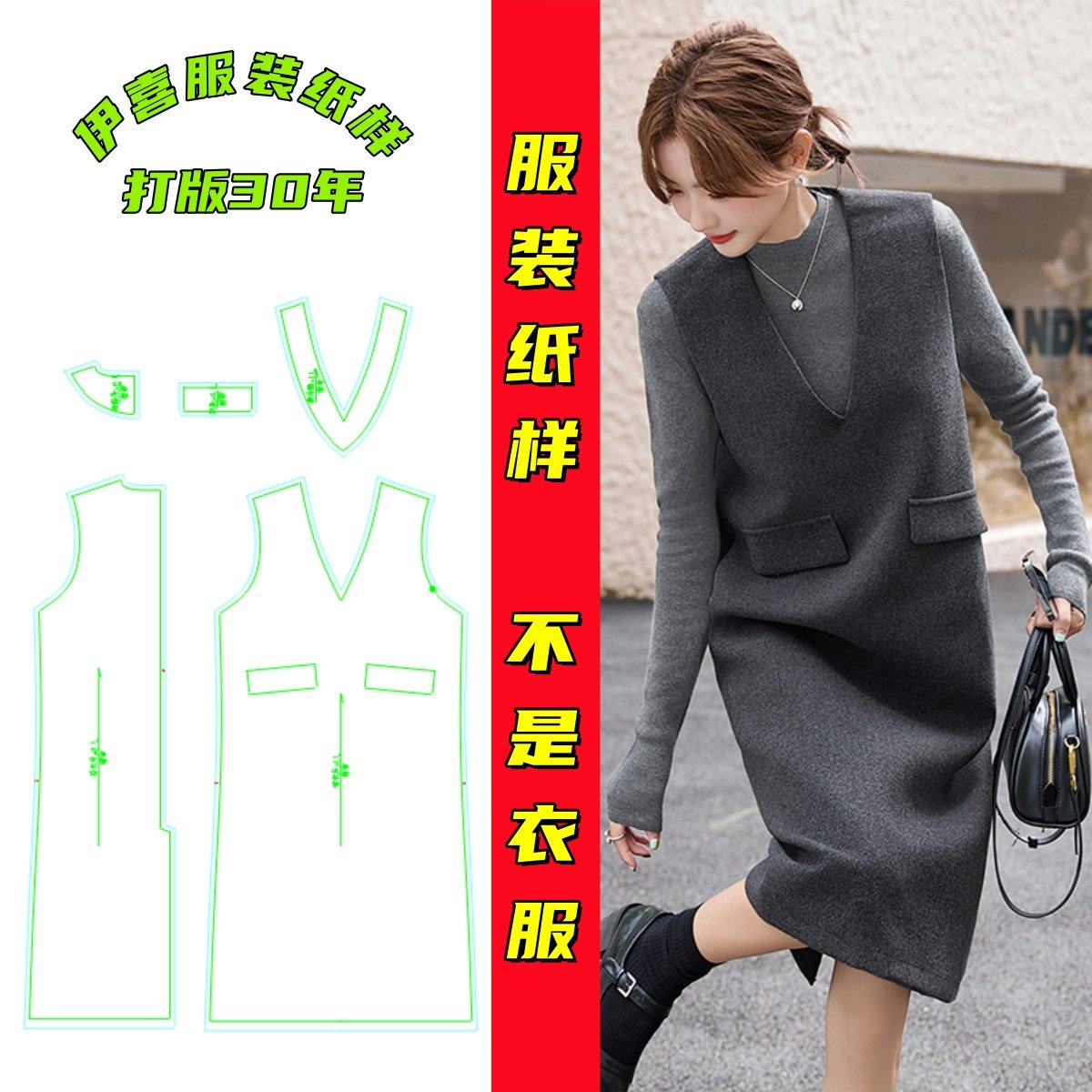 diy9711秋冬爆款背心裙新款衣服V领中长款宽松马甲无袖连衣裙纸样