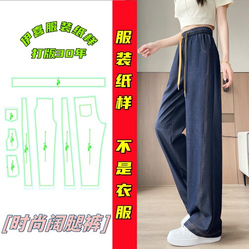 夏季女显瘦拖地阔腿牛仔裤纸样