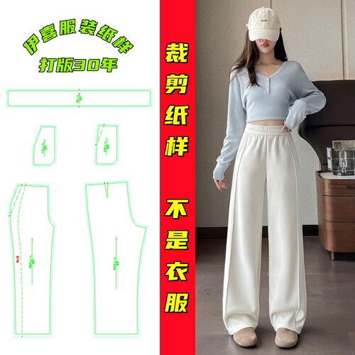 春秋冬松紧腰直筒阔腿卫裤女纸样