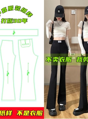 diy25412夏季高腰修身职业西装微喇叭裤花苞小个子马蹄裤服装纸样