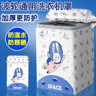 上开盖波轮洗衣机防晒防水防尘罩
