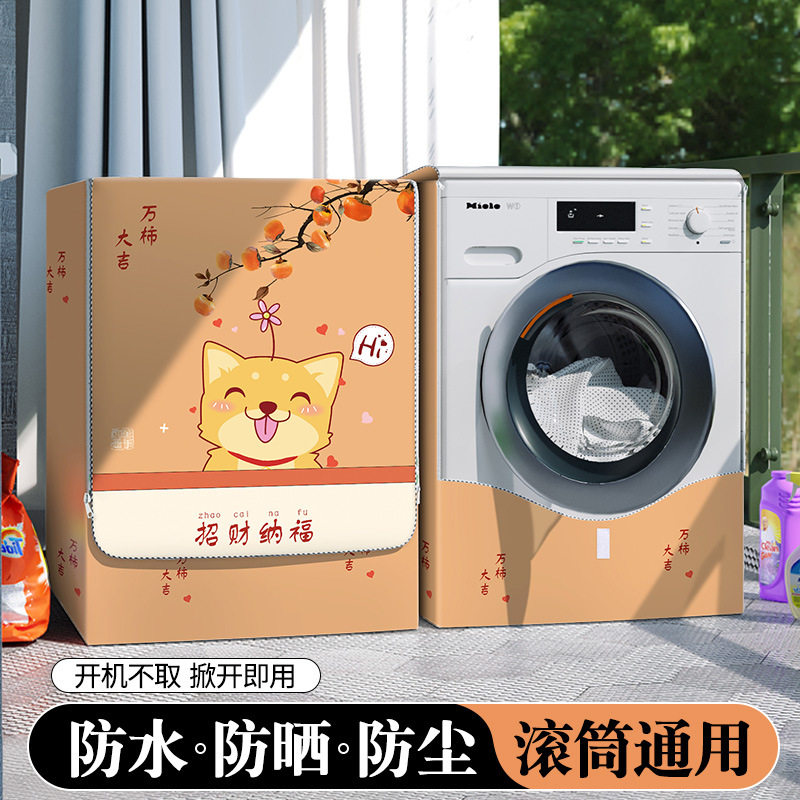 适用海尔滚筒洗衣机防水防晒罩全自动10/12公斤阳台专用防尘盖布