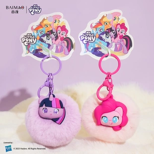百茂正版小马宝莉毛绒球钥匙扣挂件卡通可爱碧琪紫悦玩偶书包挂饰