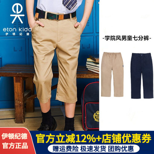 伊顿纪德夏季中小学生15k155校服