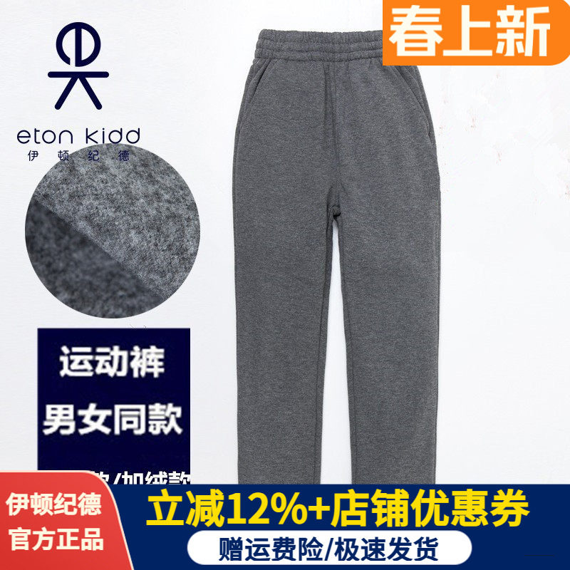 伊顿纪德校服学生校裤男女童深灰色冬款加绒运动裤直筒长裤13Y002