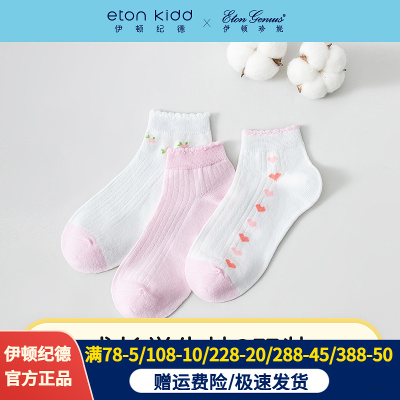 伊顿纪德旗下伊顿珍妮儿童夏季新款短袜三双装24W904