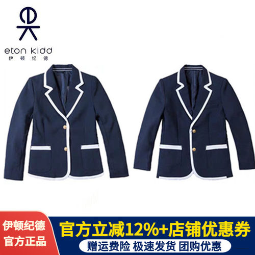 伊顿纪德男女童学院藏青西服外套