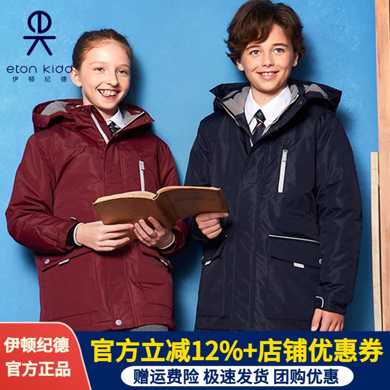 伊顿纪德冬季加厚保暖中小学外套