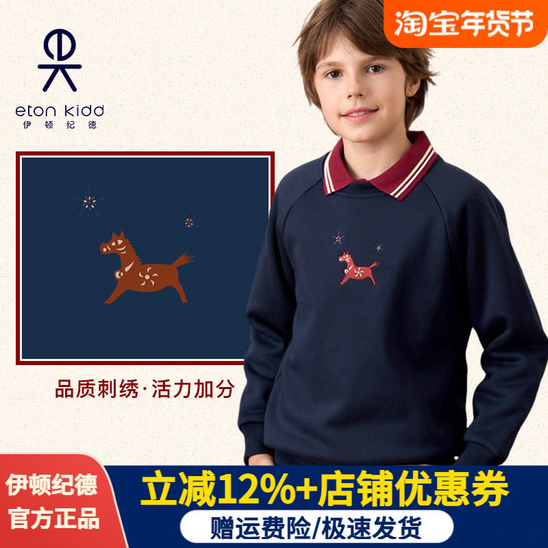 伊顿纪德新秋冬学院男女童摇粒绒卫衣儿童绣花圆领运动服25Y912S