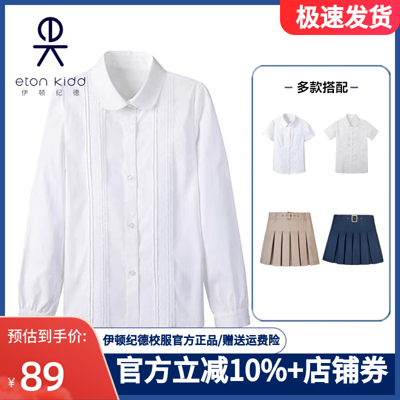 伊顿纪德校服中小学生班服儿童春秋款衬衣女大童长袖白衬衫09C201