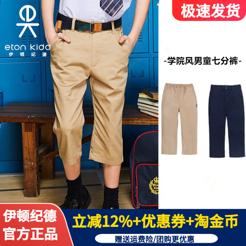 伊顿纪德夏季中小学生15k155校服