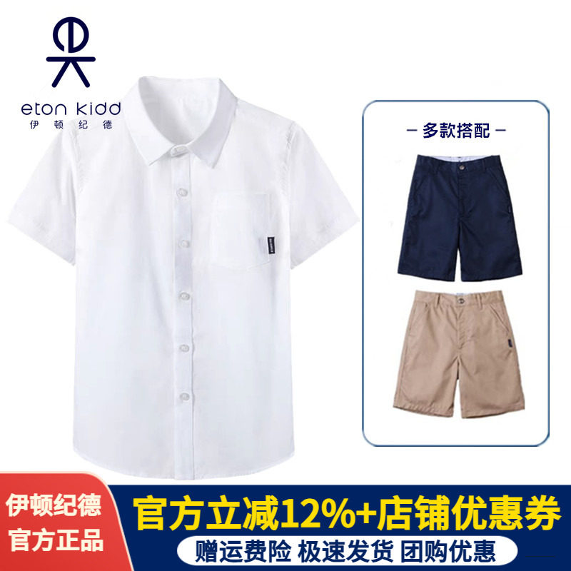 伊顿纪德校服中小学生班服夏季男童白色短袖衬衣儿童棉衬衫10C101