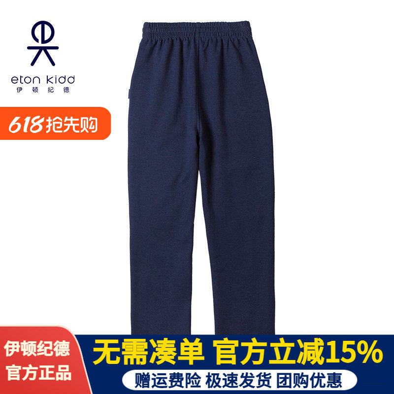 伊顿纪德校服春秋裤子男女童学生校裤藏青色直筒宽松运动裤13Y027