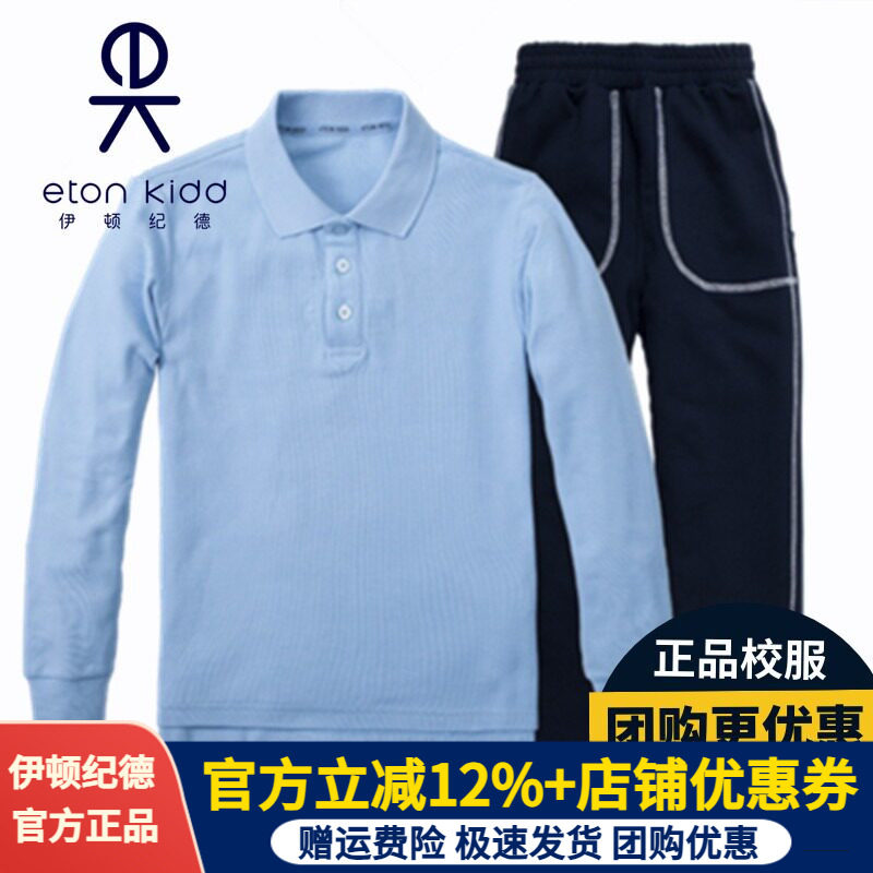 伊顿纪德浅蓝色T恤春秋运动长裤图片