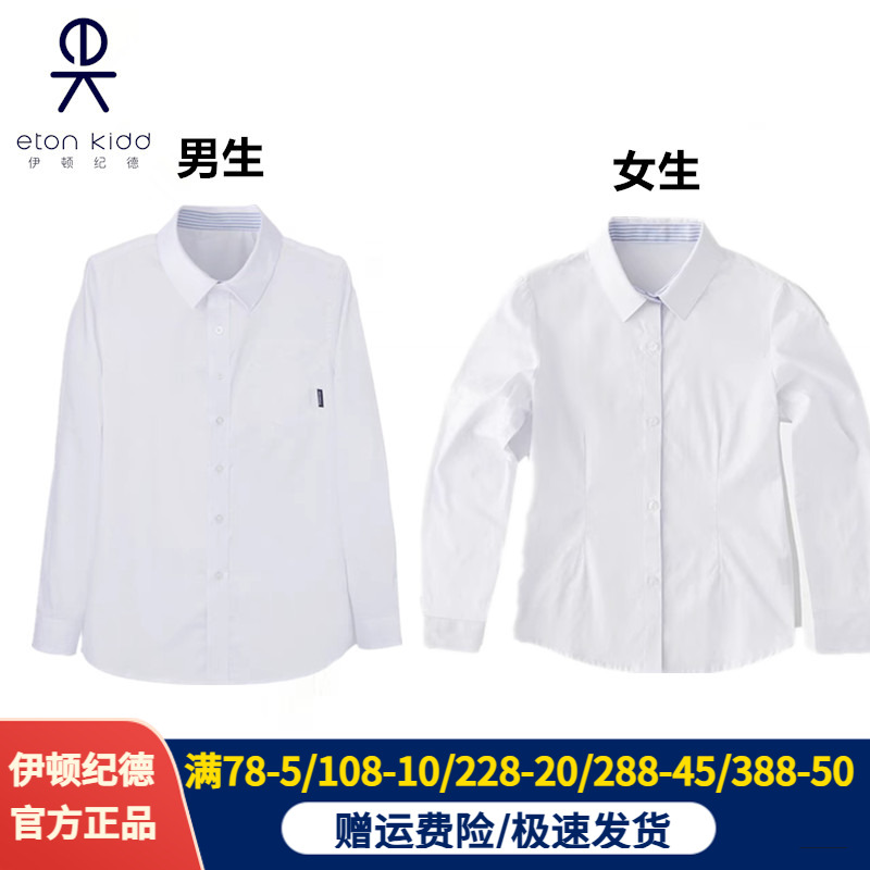 伊顿纪德春秋男女全棉长袖白衬衫