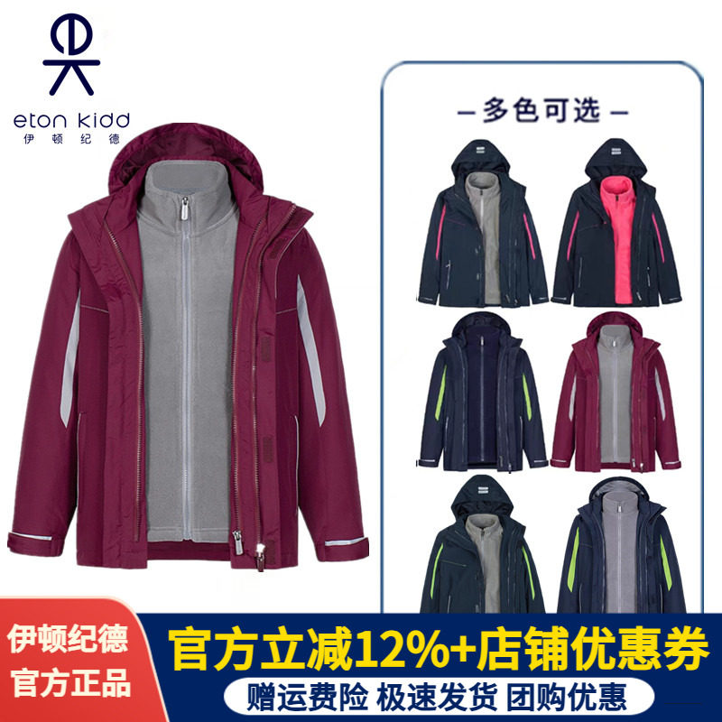 伊顿纪德中小学生冬装脱卸式外套