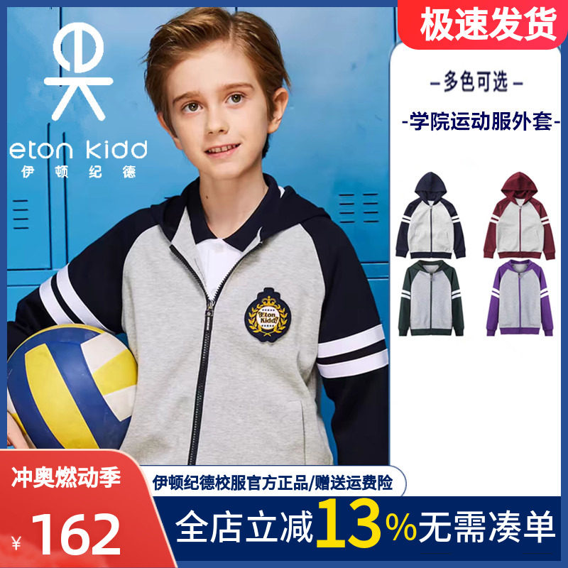 伊顿纪德校服中小学生春秋季藏青色连帽运动上衣男女童外套15y059