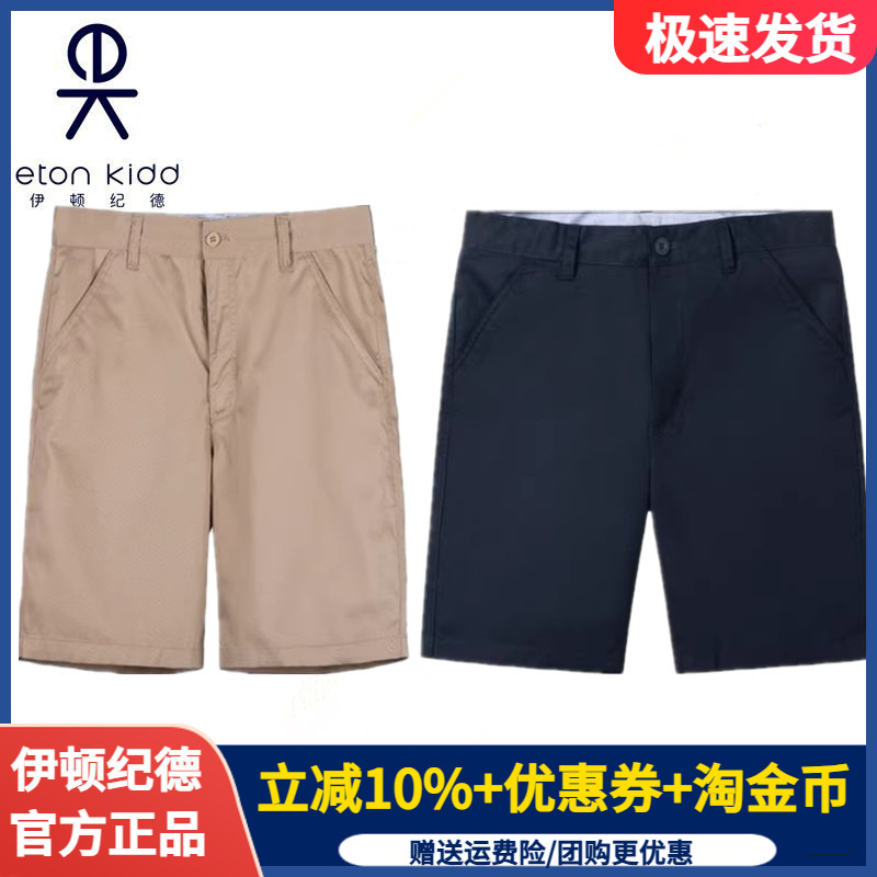 伊顿纪德校服男童学生卡其色短裤
