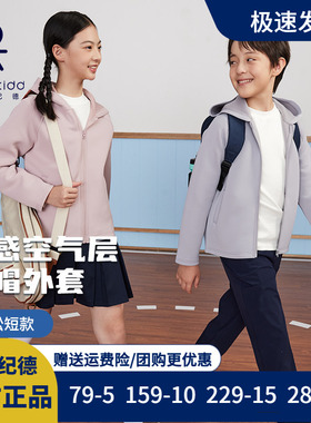 伊顿纪德儿童学院空气层运动衣男女童连帽上衣外套春秋新24R907