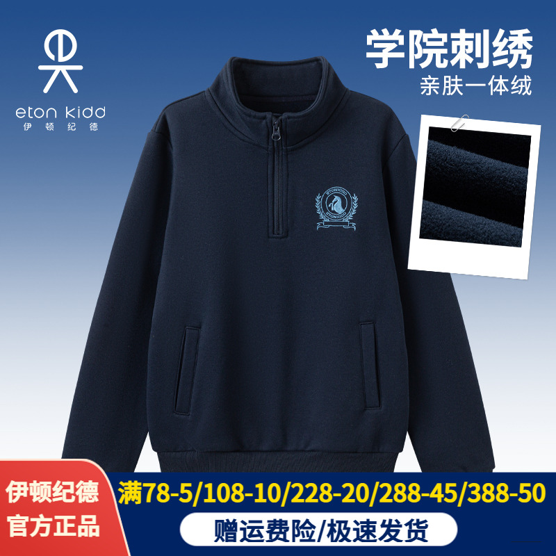 伊顿纪德新秋冬学院男女童摇粒绒卫衣儿童绣花圆领运动服25Y914S