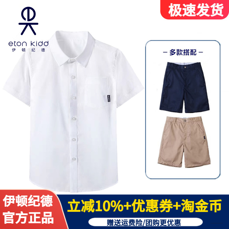 伊顿纪德校服儿童夏季白色短衬衫