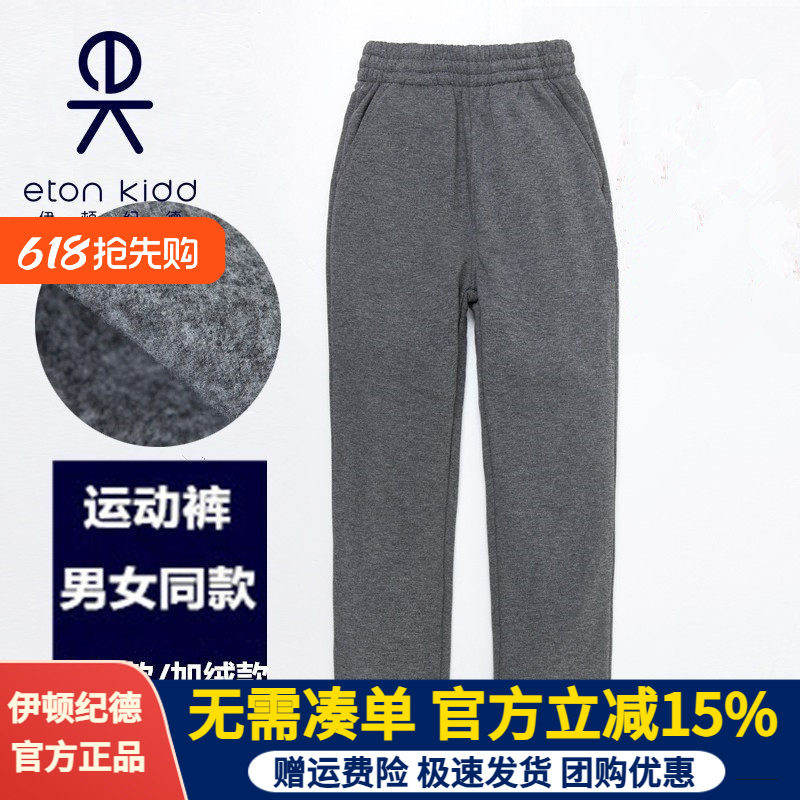 伊顿纪德校服学生校裤男女童深灰色冬款加绒运动裤直筒长裤13Y002