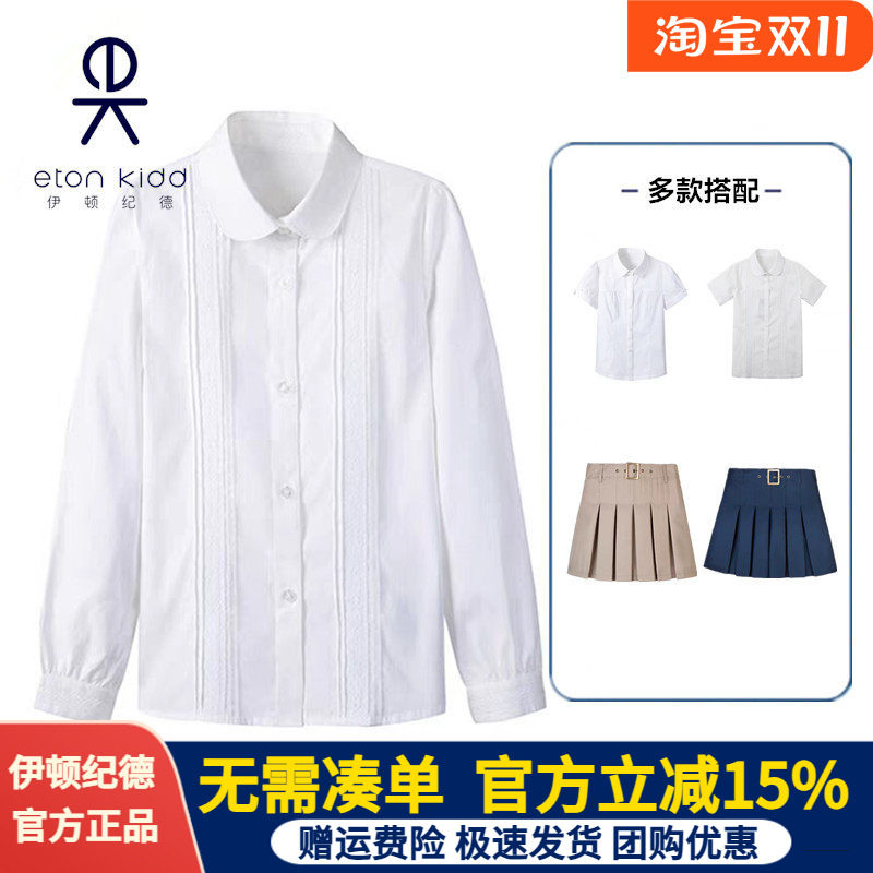 伊顿纪德校服中小学生班服儿童春秋款衬衣女大童长袖白衬衫09C201