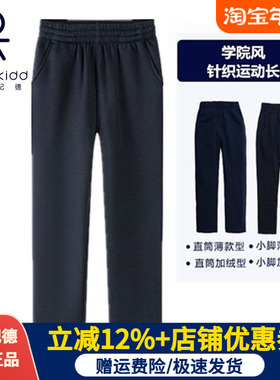 伊顿纪德校服男女童藏青色加绒裤春秋直筒裤中小学运动长裤16Y114