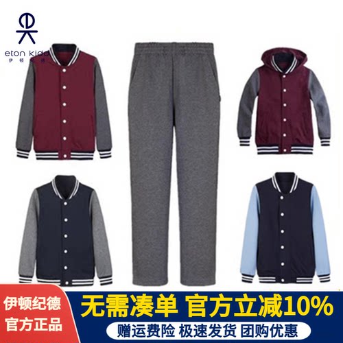 伊顿纪德校服春秋款运动装上衣棒球服外套男女童运动裤13Y008/009 - 封面