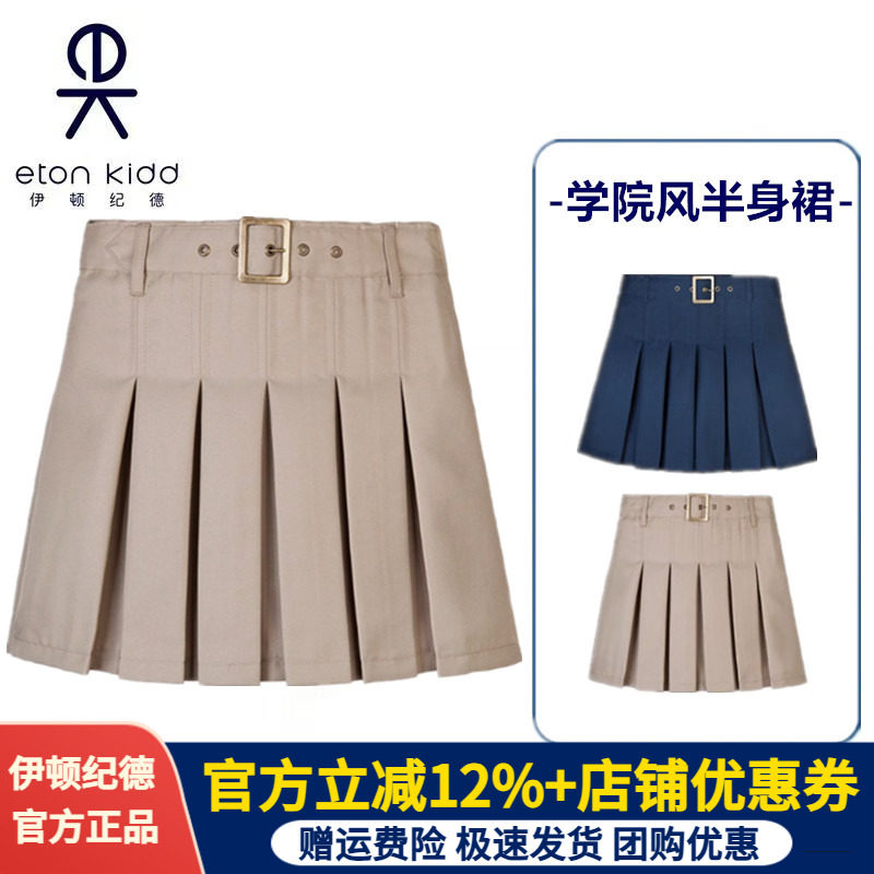 伊顿纪德学院校服儿童百褶裙卡其色女童制式中小学生半身裙10Q261